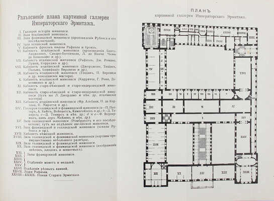 Лот из трех изданий, посвященных Санкт-Петербургу и его окрестностям: